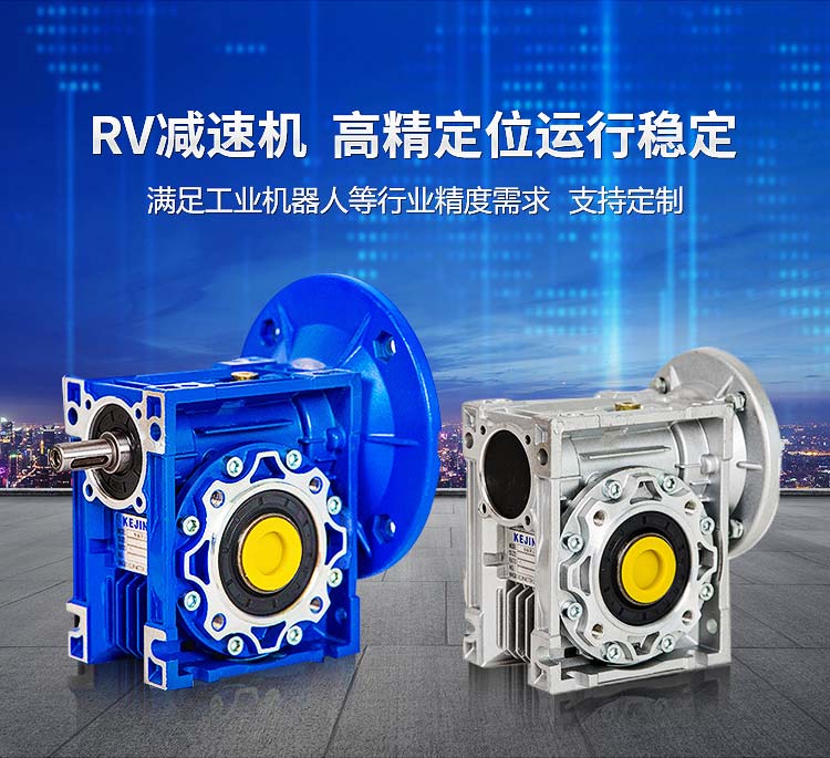 科劲电机-RV减速机间隙丝径小，高精定位/运行稳定，满足工业机器人/机床等精度需求，支持减速机及电机非标定制
