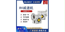 何为RV减速机磨合期，磨合期应注意什么？