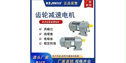 齿轮减速电机在不同领域有哪些运用？