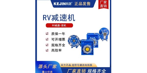 RV蜗轮蜗杆减速机都具有哪些特点？